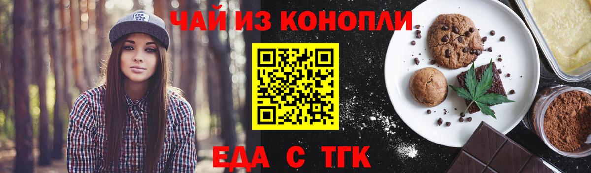 Печенье с ТГК марихуана  Вход с VPN  Выборг 
