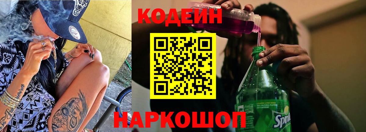 Codein Purple Drank Выборг