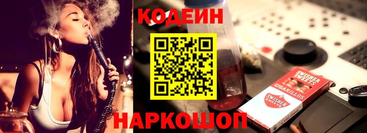 Кодеиновый сироп Lean Purple Drank  Вход с VPN  Выборг  Codein напиток Lean (лин) 