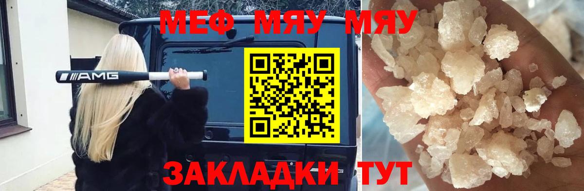 МЕФ  МЯУ-МЯУ кристаллы  hydra ONION  Выборг  Вход с VPN 
